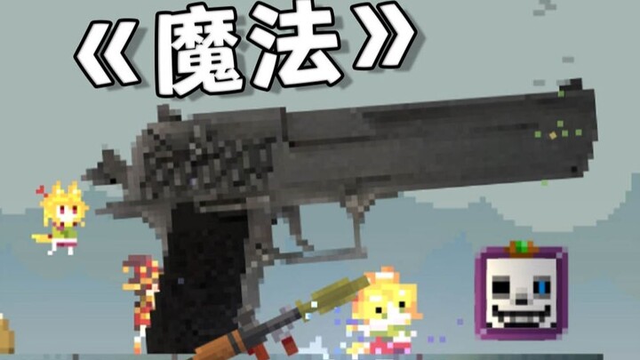 Tốt tốt tốt! Trò chơi "ma thuật" mà bạn chơi kiểu này à!!!??? 【⑨Ski】