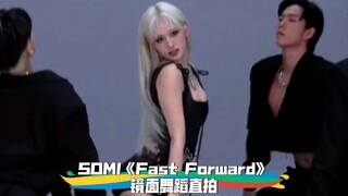 扒舞必备 SOMI《Fast Forward》镜面舞蹈直拍