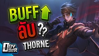 RoV:Thorne แอบบัพ ยิงแรงขึ้น!!! - Doyser