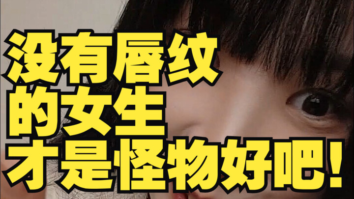 Làn môi của tôi và những đường vân môi của tôi đúng là một màn hòa giải lớn.