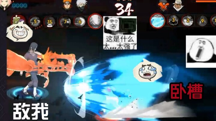 [Enemy vs. Ally Ninjas] Holy crap?! Sasuke’s basic attack blocks the ultimate?！
