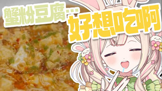 日本兔子看天价蟹粉豆腐馋的两眼发直