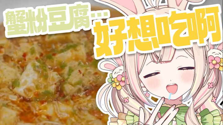 日本兔子看天价蟹粉豆腐馋的两眼发直