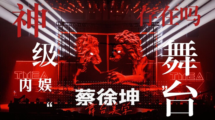 Now this is a legendary stage that’s worth every penny—check out Cai Xukun’s signature stage aesthet