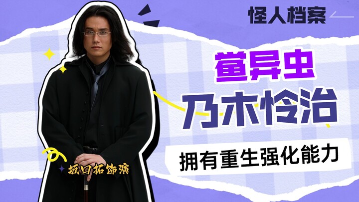 【怪人档案】假面骑士Kabuto异虫实力排行榜，TOP2鲎异虫