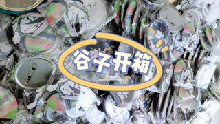 谷子开箱｜蓝锁让多少人走出正常家庭