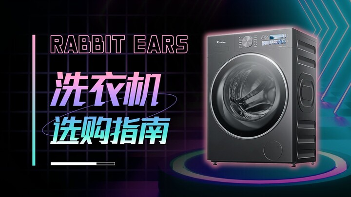 2026 Washing Machine Buying Guide: Skip the Hype—Just Pick These Budget-Friendly, High-Value Models