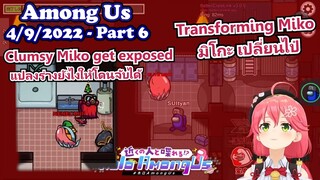 【Hololive ซับไทย/EN】ฟูบูกิตายก่อน3ทีติด ซุยจังเห็นมิโกะแปลงร่าง/Suisei seen Miko transform【Among Us】