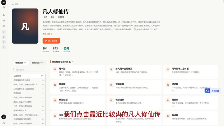 Sau khi tôi đưa “Phàm Nhân Tu Tiên Truyện” cho AI, nó có thể viết truyện đồng nhân như thế này rồi