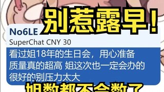 这SC和弹幕别惹露早！要不然露早会爆炸！