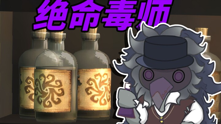 【Identity V】Bagaimana Ramuan di Kediaman Disiapkan?