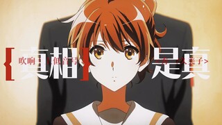 【京吹/秀久】“少年一瞬动心就永远动心”