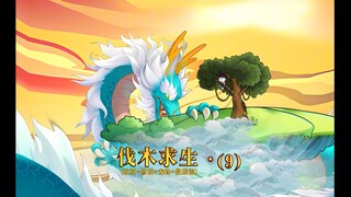 第9集：废材功法升品，升级 #沙雕动画  #原创动画