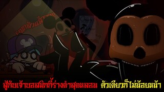 สู้กับบอสมิกกี้สุดโหด ที่มีตัวเดียวก็เหมือนมี 10 ตัว! EP.2 | Friday Night Funkin'