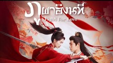 ตอนที่ 2