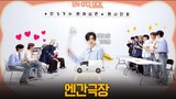 ENHYPEN (엔하이픈) 'EN-O' CLOCK' EP78 엔간극장 1편