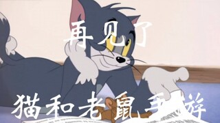 Tom and Jerry Mobile Game: Sorry! I can't hold on any longer!