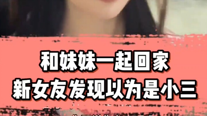 Heading home with my younger sister, my new girlfriend thought I was bringing along a mistress—littl