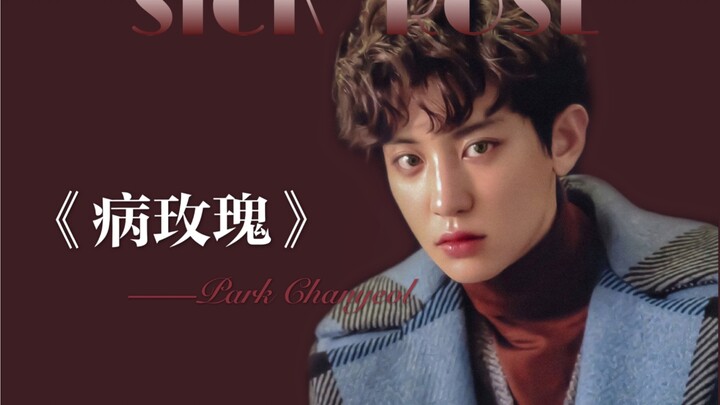 [Park Chanyeol × Sick Rose | Cinematic | Sibling Rivalry · Fake Bones · Forbidden Zone · With a Car 