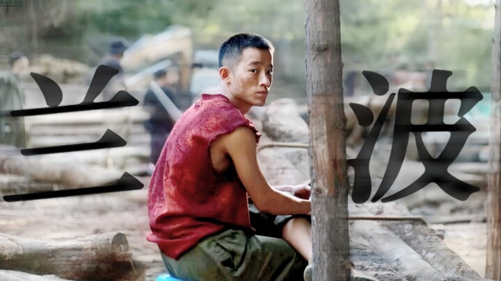 [The Long Season | Lampo × Zhou Zhengjie] “Lampo’s identity is—Orphan Squad”