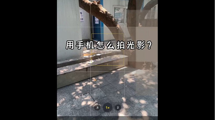 How do you shoot with light and shadow?