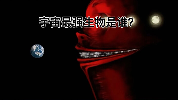 Who is the strongest creature in the universe?