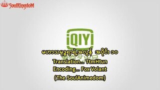 မဟာသမုဒ္ဒရာရဲ့အလွန် 10