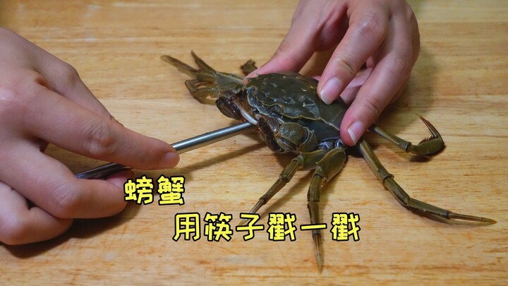 When you poke a crab with chopsticks, its legs don’t fall off and the yellow doesn’t spill—this meth