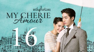 🇹🇭EP16 | MCA: My Cherie Amour (2024)[EngSub]