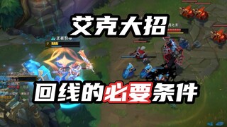 Ekko's ultimate can be used as a TP, but two conditions must be met...