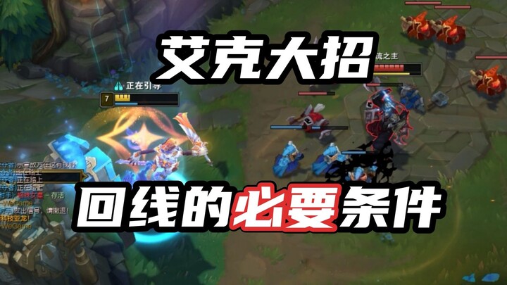 Ekko's ultimate can be used as a TP, but two conditions must be met...