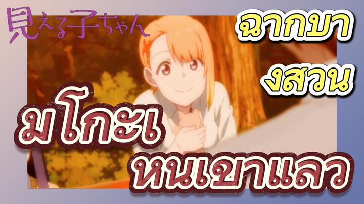 [มิเอรุโกะจัง ใครว่าหนูเห็นผี]  ฉากบางตอน | มิโกะเห็นเข้าแล้ว