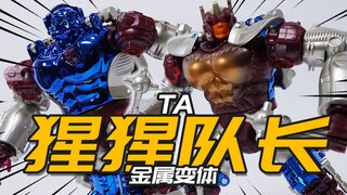这猩猩好靓！TA猩猩队长 擎天圣 金属变体 透明版 变形金刚 猛兽侠 模玩分享【神田玩具组】