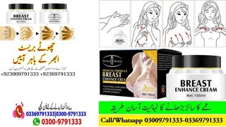 Breast Enhancement Cream Price In Pakistan, Lahore, Karachi, Islamabad - 03009791333