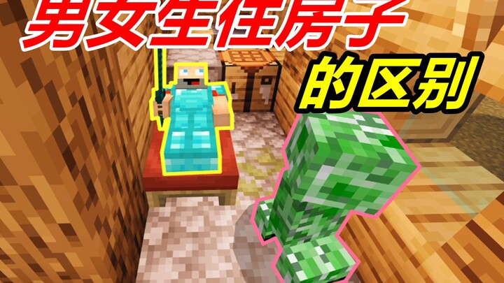 Minecraft: Sự khác biệt giữa nhà của nam và nữ
