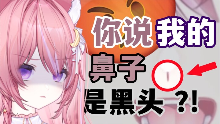 你是说你要挤一下狐狐嘴上面的黑头？