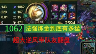 Hãy cùng cảm nhận sức hút của pháp sư 1060 sát thương phép, cấp 18 trong 26 phút!