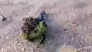 乌克兰小伙弄了一套超级装备，然后越过电网偷渡罗马尼亚