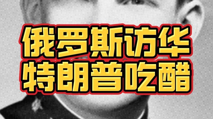 Không ngờ Nga sang Trung Quốc mà Trump còn ghen tị! Trung Quốc bây giờ đúng là muôn nước chầu chực