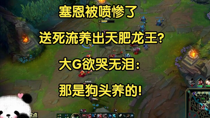 Soin’s getting slammed—did the “suicide run” build him a ridiculously overpowered Dragon Lord? Big G