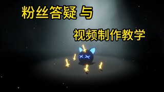 关于上期粉丝的建议回答，以及制作视频的技巧