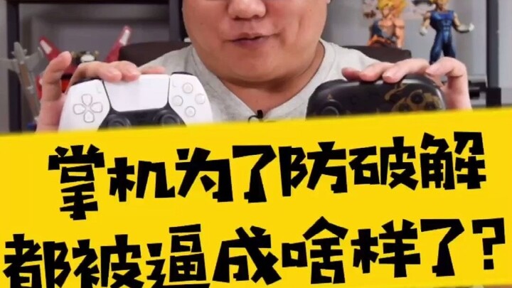 [Penjelasan dari Sepupu] Demi mencegah pembobolan, konsol portabel sampai seperti apa jadinya?