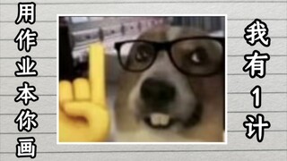 Use a notebook to teach you how to draw: "I've got a trick up my sleeve"