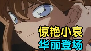 Haibara Ai memulai debutnya! Salah satu bab paling populer dari Conan! Penjelasan detail Conan TV136