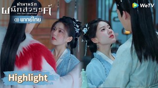 【พากย์ไทย】กู่จิ้นแย่งอาอินจากกอดของคนอื่นไปดื้อ ๆ  | Highlight EP9 | ตำนานรักผนึกสวรรค์ | WeTV