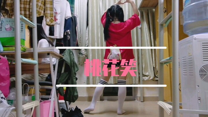 【柠仔】桃花笑#被考试逼疯的初投稿，两天学成在宿舍尬舞&冷漠室友