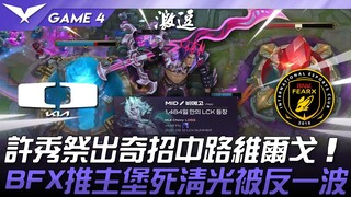 Pertandingan antara DK vs BFX yang luar biasa! Xu Xiu memunculkan strategi unik dengan Viego di jalu