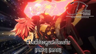 D_Cide Traumerei the Animation - ดีไซส์ประตูแห่งโทเมไร (Mark Of The Blade) [AMV] [MAD]