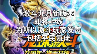 Dragon Ball Fighting's new September version is coming soon! Can Dragon Ball Fighting really be save