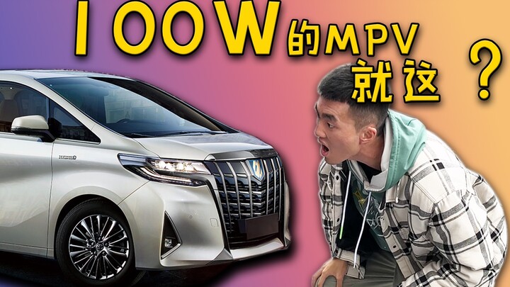 Is this really the quality you get for a 1-million-RMB MPV?